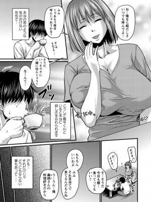 [ジロウ] 彼より好きになってしまいました [DL版]_103