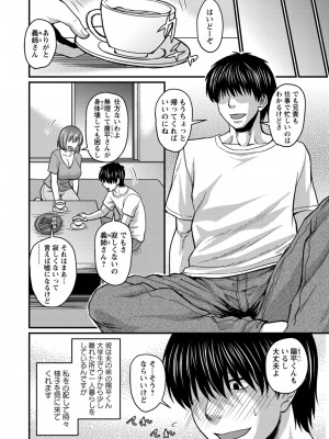 [ジロウ] 彼より好きになってしまいました [DL版]_102