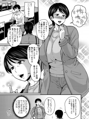 [ジロウ] 彼より好きになってしまいました [DL版]_083