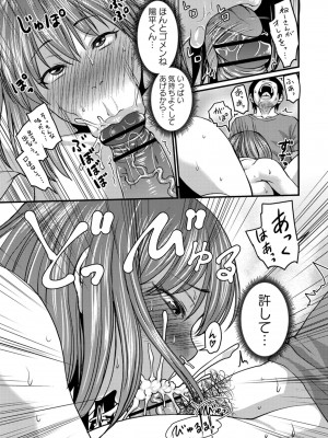 [ジロウ] 彼より好きになってしまいました [DL版]_111