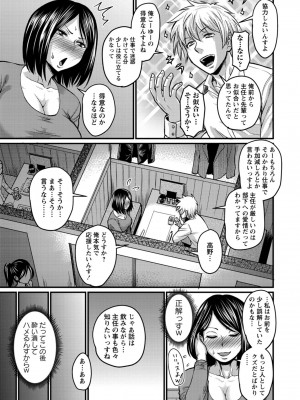 [ジロウ] 彼より好きになってしまいました [DL版]_199