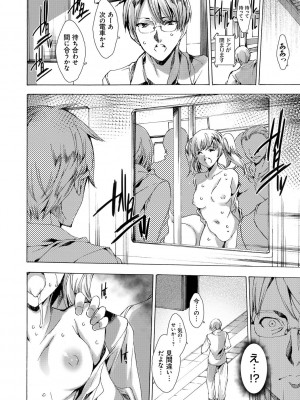 [由雅なおは] ギャル肉復讐姦射祭 [DL版]_156