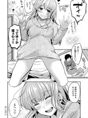 [桃月すず] あまあま♡ [DL版]_178