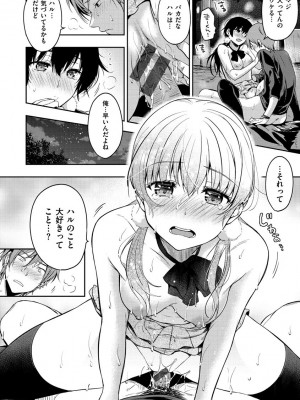 [桃月すず] あまあま♡ [DL版]_122