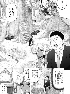 [ニム] 小麦色ふぁっしねいしょん！[DL版]_142