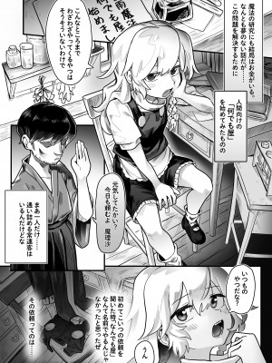 [歯昆布] 何でも屋 魔理沙_02