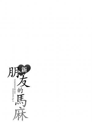 [gonza] 新・友達の母親 [中国翻訳] [無修正] [DL版]_196