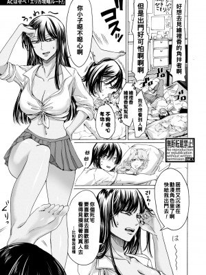 [ACはせべ] 身近な姉穴と弟棒～射精したらいい子いい子～ [DL版]_061