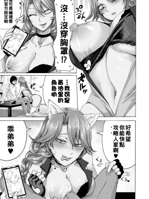 [ACはせべ] 身近な姉穴と弟棒～射精したらいい子いい子～ [DL版]_067