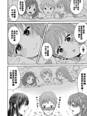 [ACはせべ] 身近な姉穴と弟棒～射精したらいい子いい子～ [DL版]_118