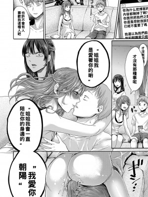 [ACはせべ] 身近な姉穴と弟棒～射精したらいい子いい子～ [DL版]_130