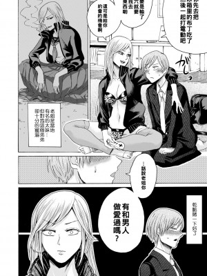 [ACはせべ] 身近な姉穴と弟棒～射精したらいい子いい子～ [DL版]_150