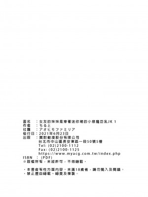 [アオヒモファミリア (あおひも)] 彼女の妹が巨乳ミニスカJKで小悪魔系 1-5 +【総集編】_01-30