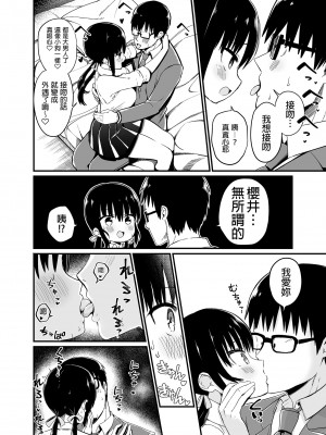 [アオヒモファミリア (あおひも)] 彼女の妹が巨乳ミニスカJKで小悪魔系 1-5 +【総集編】_03-10