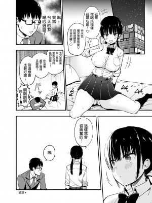 [アオヒモファミリア (あおひも)] 彼女の妹が巨乳ミニスカJKで小悪魔系 1-5 +【総集編】_03-28