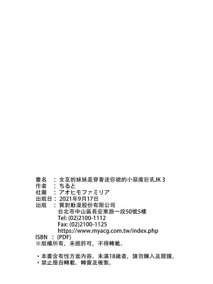 [アオヒモファミリア (あおひも)] 彼女の妹が巨乳ミニスカJKで小悪魔系 1-5 +【総集編】_03-29