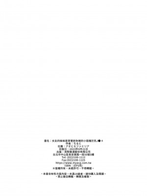 [アオヒモファミリア (あおひも)] 彼女の妹が巨乳ミニスカJKで小悪魔系 1-5 +【総集編】_04-42