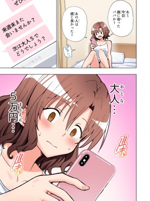 (2024-06-01) (同人誌) [かみか堂 (銀曜ハル)] パパ活はじめました 総集編 (オリジナル) [d_388430]_065