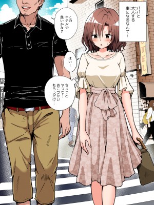 (2024-06-01) (同人誌) [かみか堂 (銀曜ハル)] パパ活はじめました 総集編 (オリジナル) [d_388430]_068