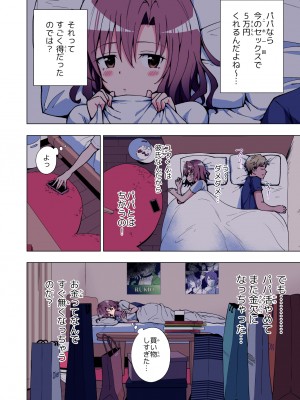 (2024-06-01) (同人誌) [かみか堂 (銀曜ハル)] パパ活はじめました 総集編 (オリジナル) [d_388430]_122