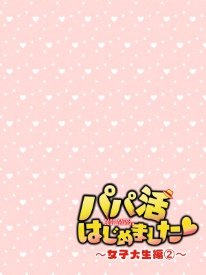 (2024-06-01) (同人誌) [かみか堂 (銀曜ハル)] パパ活はじめました 総集編 (オリジナル) [d_388430]_126