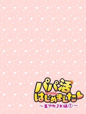 (2024-06-01) (同人誌) [かみか堂 (銀曜ハル)] パパ活はじめました 総集編 (オリジナル) [d_388430]_186