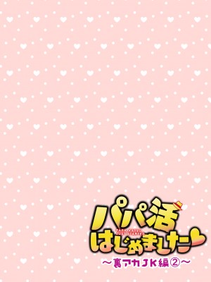 (2024-06-01) (同人誌) [かみか堂 (銀曜ハル)] パパ活はじめました 総集編 (オリジナル) [d_388430]_246