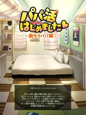 (2024-06-01) (同人誌) [かみか堂 (銀曜ハル)] パパ活はじめました 総集編 (オリジナル) [d_388430]_249