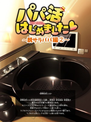 (2024-06-01) (同人誌) [かみか堂 (銀曜ハル)] パパ活はじめました 総集編 (オリジナル) [d_388430]_309