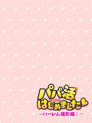 (2024-06-01) (同人誌) [かみか堂 (銀曜ハル)] パパ活はじめました 総集編 (オリジナル) [d_388430]_426