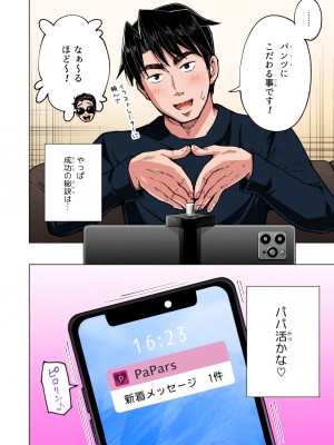 (2024-06-01) (同人誌) [かみか堂 (銀曜ハル)] パパ活はじめました 総集編 (オリジナル) [d_388430]_486