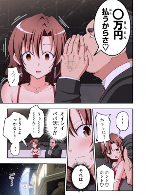 (2024-06-01) (同人誌) [かみか堂 (銀曜ハル)] パパ活はじめました 総集編 (オリジナル) [d_388430]_501