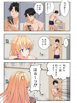 (2024-06-01) (同人誌) [かみか堂 (銀曜ハル)] パパ活はじめました 総集編 (オリジナル) [d_388430]_545