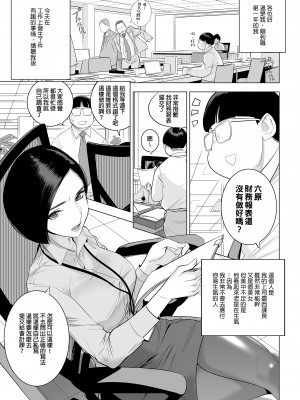 [でーわぃてーむ (DYTM)] 催淫課長｜催淫課長 [中文] [無修正]_0002