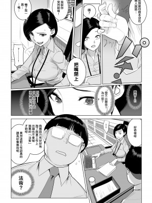 [でーわぃてーむ (DYTM)] 催淫課長｜催淫課長 [中文] [無修正]_0003