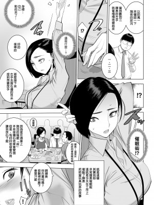 [でーわぃてーむ (DYTM)] 催淫課長｜催淫課長 [中文] [無修正]_0004