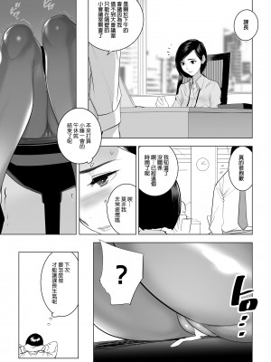 [でーわぃてーむ (DYTM)] 催淫課長｜催淫課長 [中文] [無修正]_0022