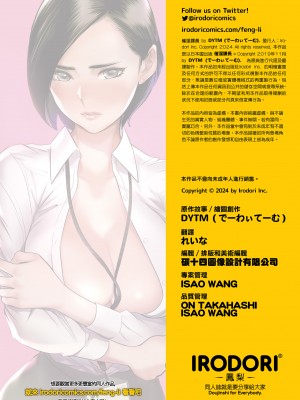 [でーわぃてーむ (DYTM)] 催淫課長｜催淫課長 [中文] [無修正]_0026