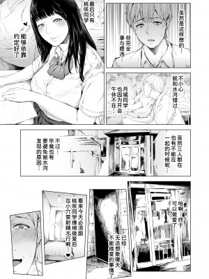 [夜のバンド (真夜中足穂)] 僕がヤリチンになったワケ3 [DL版] [甜族星人x我不看本子个人汉化]_47