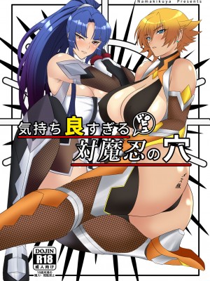 [ナマきく屋 (快楽ナマきくらげ)] 気持ち良すぎる対魔忍の穴