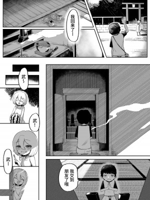 [曖昧の惑星 (茸谷きの子)] 神様と子供がデキるまで [中国翻訳]_05