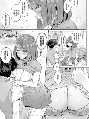 [うしのみや] 彼女は隠れ痴女 (COMIC アンスリウム 2021年7月号)｜女友是隐藏痴女 [白杨汉化组] [DL版]_07