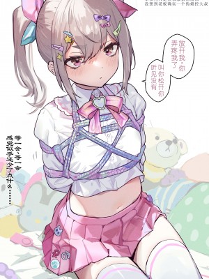 [エイトピーエム (ｴｲﾄﾋﾟｰｴﾑ)] ゆめかわ系男の娘 [XwX个人汉化]_28