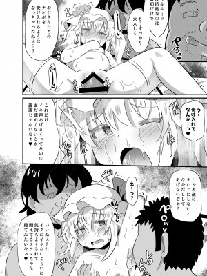 [神聖ファウンテン (小泉ひつじ)] メスガキフランにわからせ教育 (東方Project) [DL版]_17