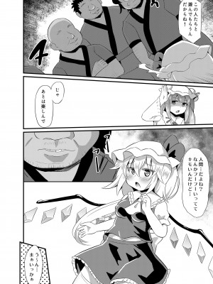 [神聖ファウンテン (小泉ひつじ)] メスガキフランにわからせ教育 (東方Project) [DL版]_05