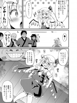 [神聖ファウンテン (小泉ひつじ)] メスガキフランにわからせ教育 (東方Project) [DL版]_06