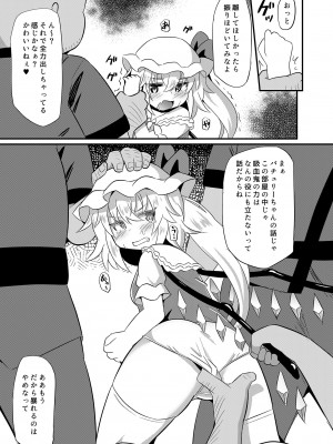 [神聖ファウンテン (小泉ひつじ)] メスガキフランにわからせ教育 (東方Project) [DL版]_08