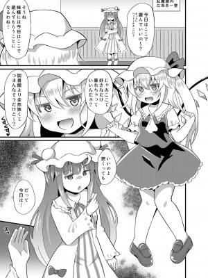[神聖ファウンテン (小泉ひつじ)] メスガキフランにわからせ教育 (東方Project) [DL版]_04