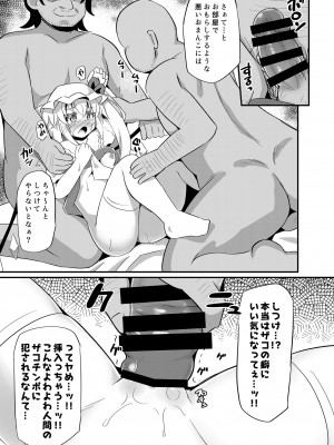 [神聖ファウンテン (小泉ひつじ)] メスガキフランにわからせ教育 (東方Project) [DL版]_12
