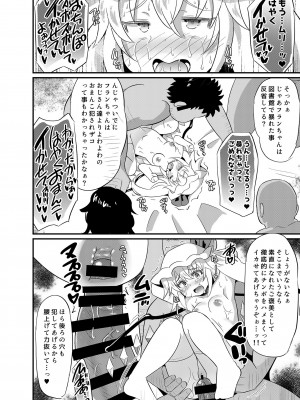 [神聖ファウンテン (小泉ひつじ)] メスガキフランにわからせ教育 (東方Project) [DL版]_19